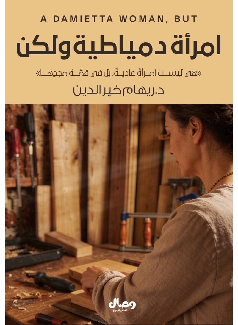 A DAMIETTA WOMAN BUT